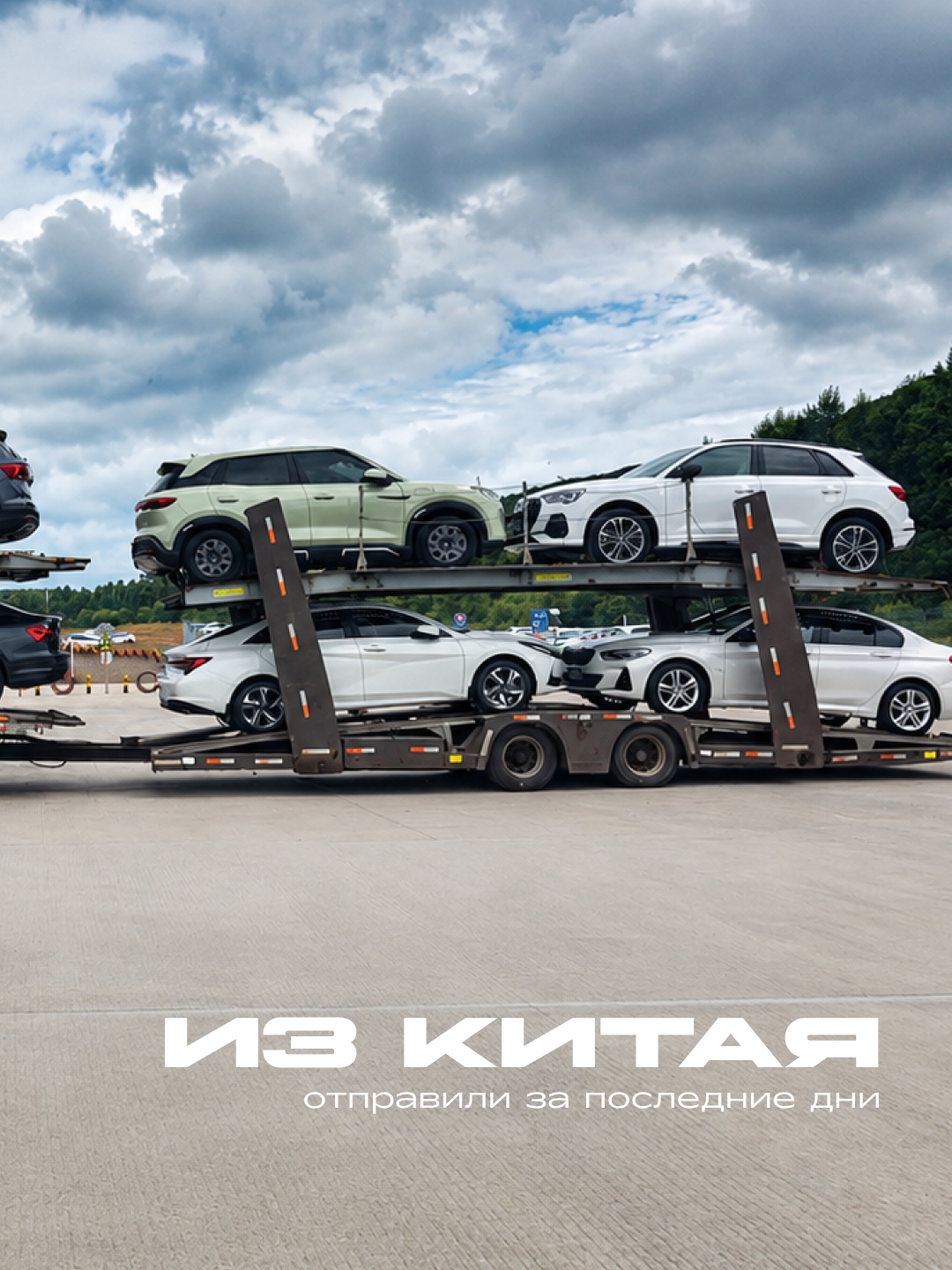 Отправили еще несколько автомобилей в сторону России! 🚛